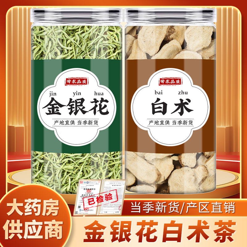 金银花白术中药材组合金银花茶忍冬花生白术的功效泡水煮水煮鸡蛋