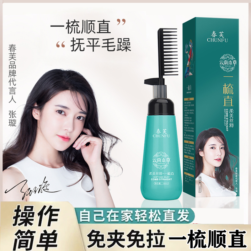 直发软化剂头发家用膏推荐免拉免夹不伤发定型软发膏柔顺剂直发膏