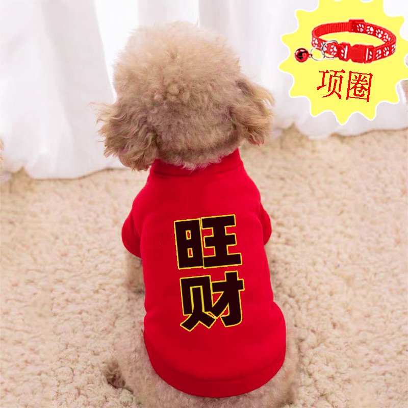 狗狗衣服拜年服秋冬加绒保暖宠物衣服泰迪柯基比熊小型犬用品项圈