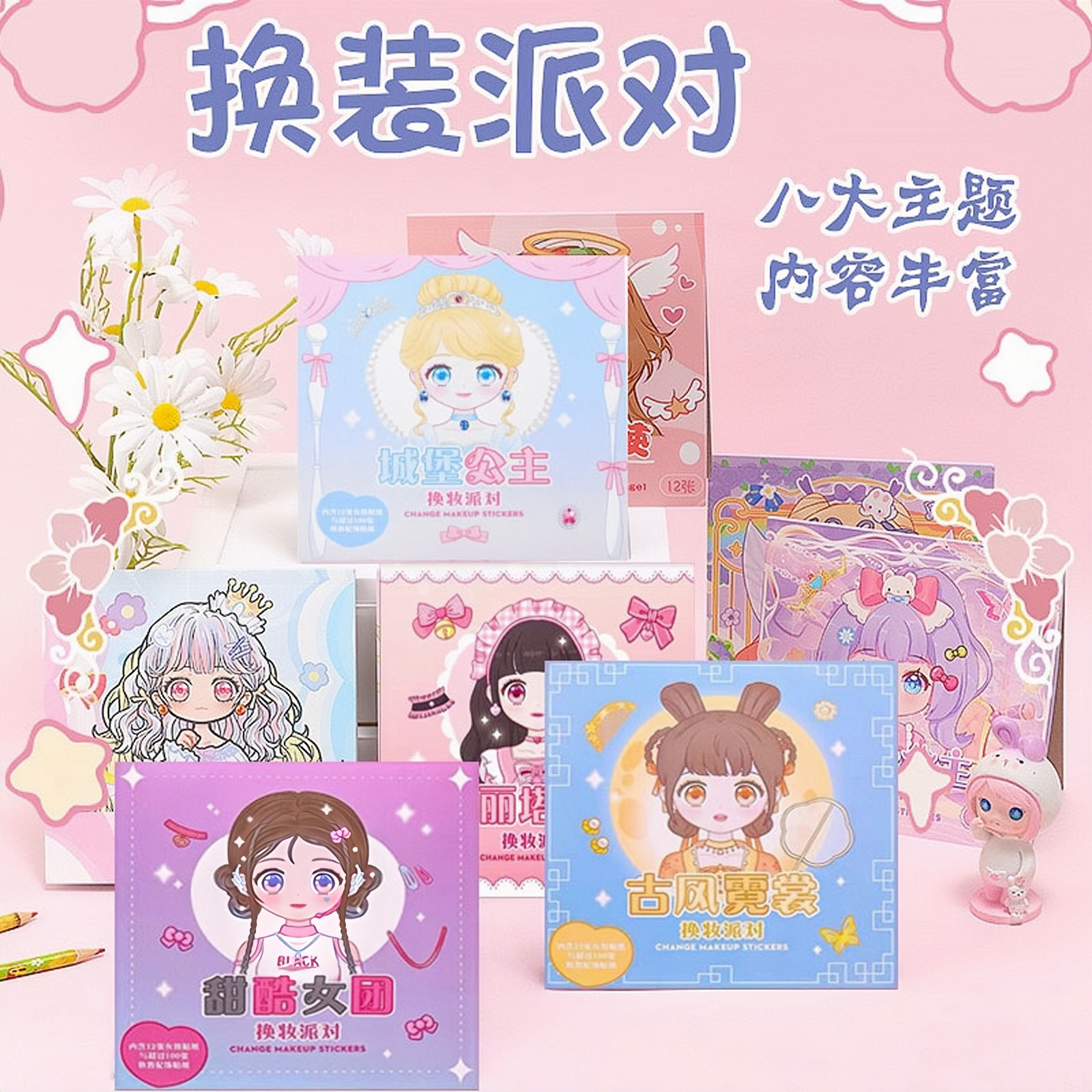 儿童换装女孩贴纸书益智玩具城堡公主美丽化妆秀换衣服粘贴贴纸书