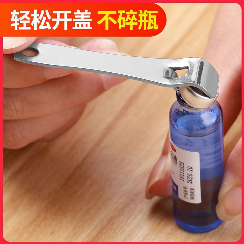 开药器医用口服液开瓶起子开瓶器玻璃瓶铝盖开药瓶啤酒开盖便携