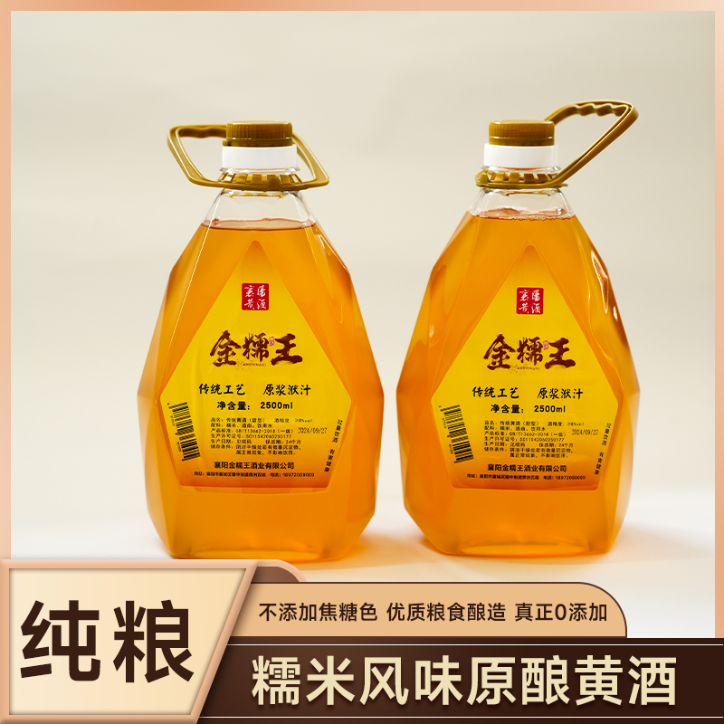 襄阳黄酒，福窝酒金糯王原浆