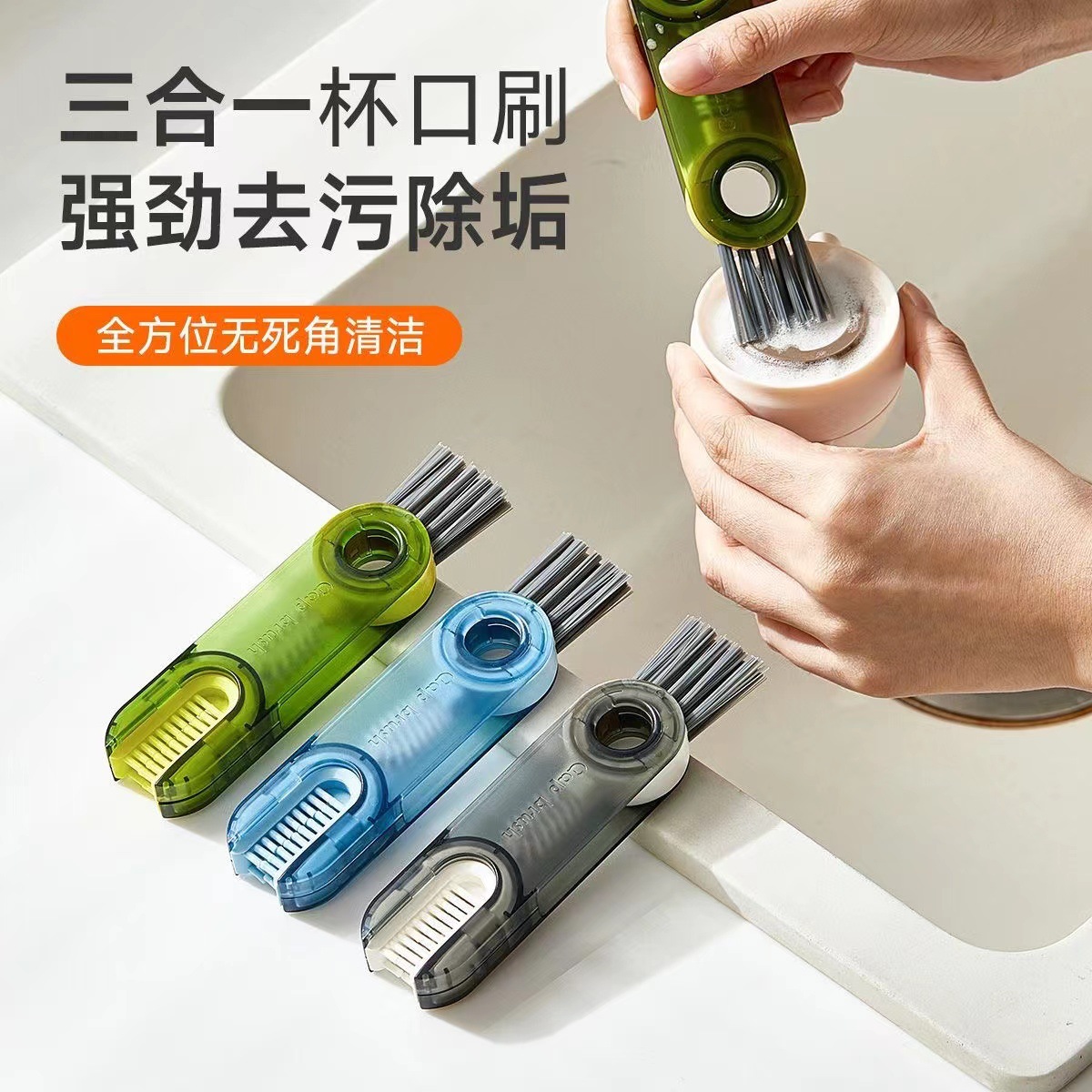 （新疆包邮）多功能杯口刷杯盖三合一缝隙清洁刷清洗多功能刷子家用