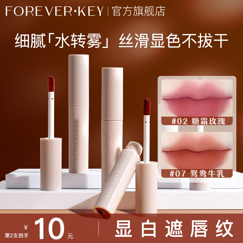 【达人专享】foreverkey水唇泥雾面哑光口红黄皮显白不掉色彩妆好物