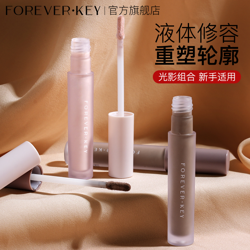 【两支】foreverkey修容液体修容棒鼻影阴影修容液高光彩妆好物