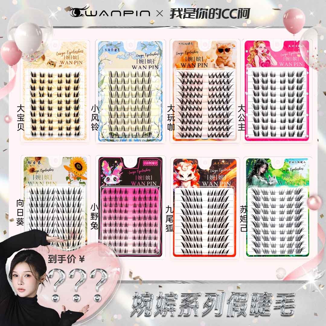 婉嫔10排大容量向日葵小野兔狐系女主角系列假睫毛新手柔软混合装