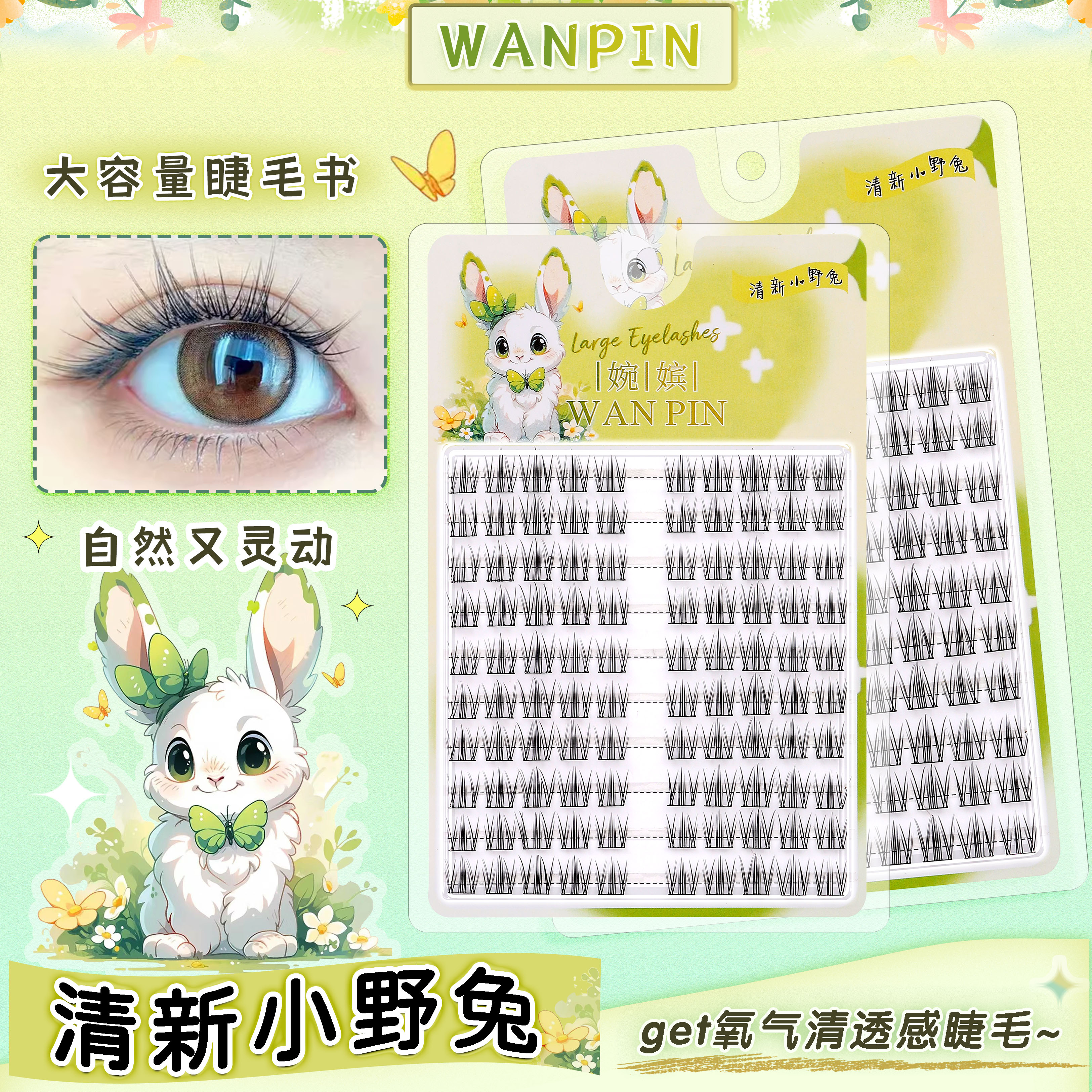 大容量懒人兔系高品质分段式清新小野兔假睫毛新手芭比柔软假睫毛