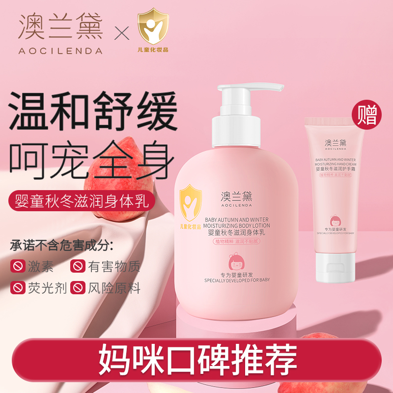 澳兰黛儿童身体乳婴儿学龄专用滋润保湿女童适用润肤乳舒缓嫩肤