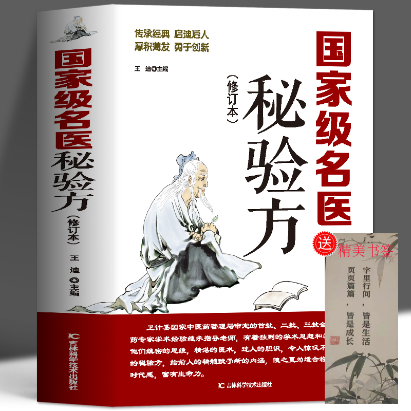 正版国家名医秘验方中草药秘方偏方本草纲目老中医书籍自学入门