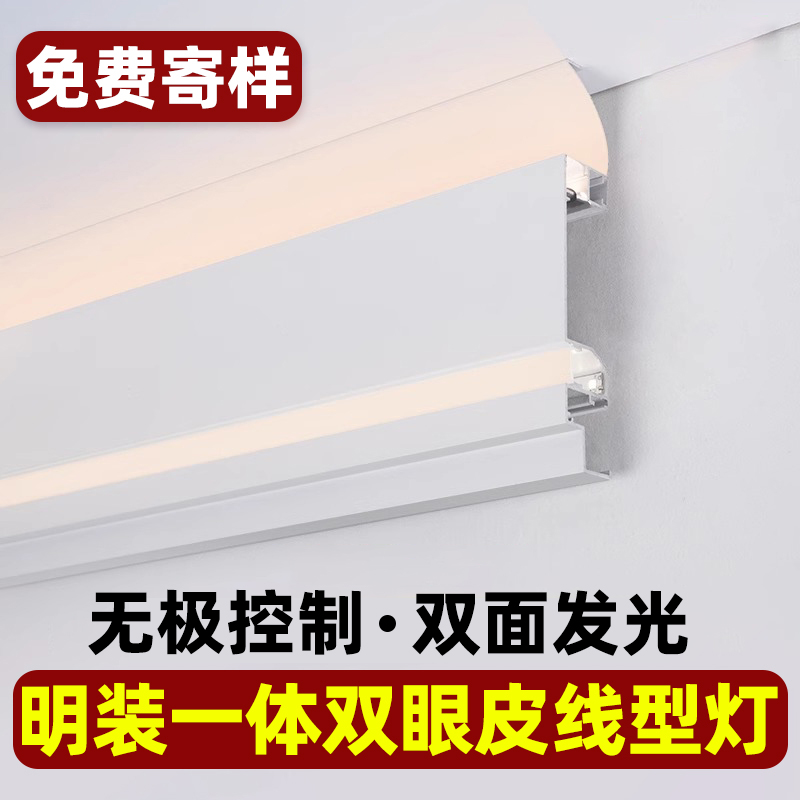 双眼皮一体线形灯明装线型灯天花发光顶角线线条灯LED铝槽线条灯