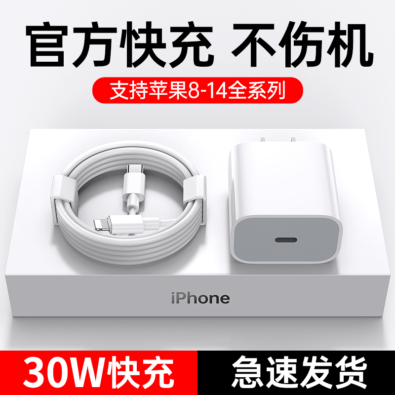 正品30W适用苹果PD快充数据线头iphone14pro手机平板原装充电器线