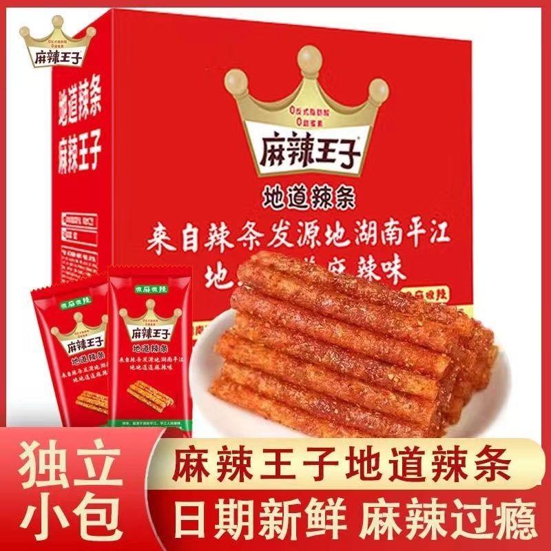 麻辣王子辣条面筋小包装湖南特产平江辣条网红爆款小零食儿时辣片
