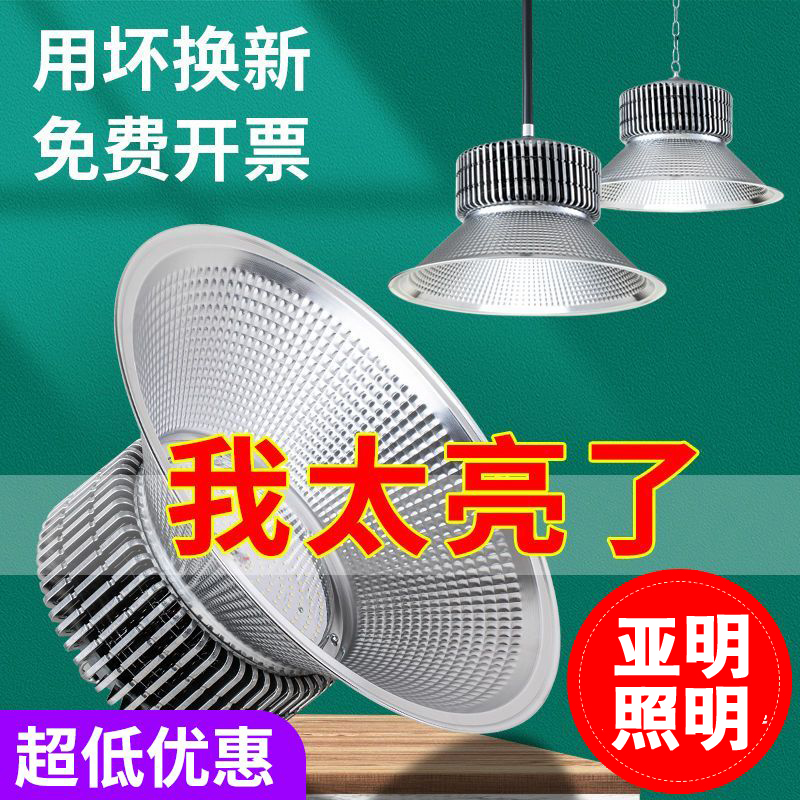 上海亚明led工矿灯100W鳍片工厂房车间球场仓库灯超亮工业吊灯罩