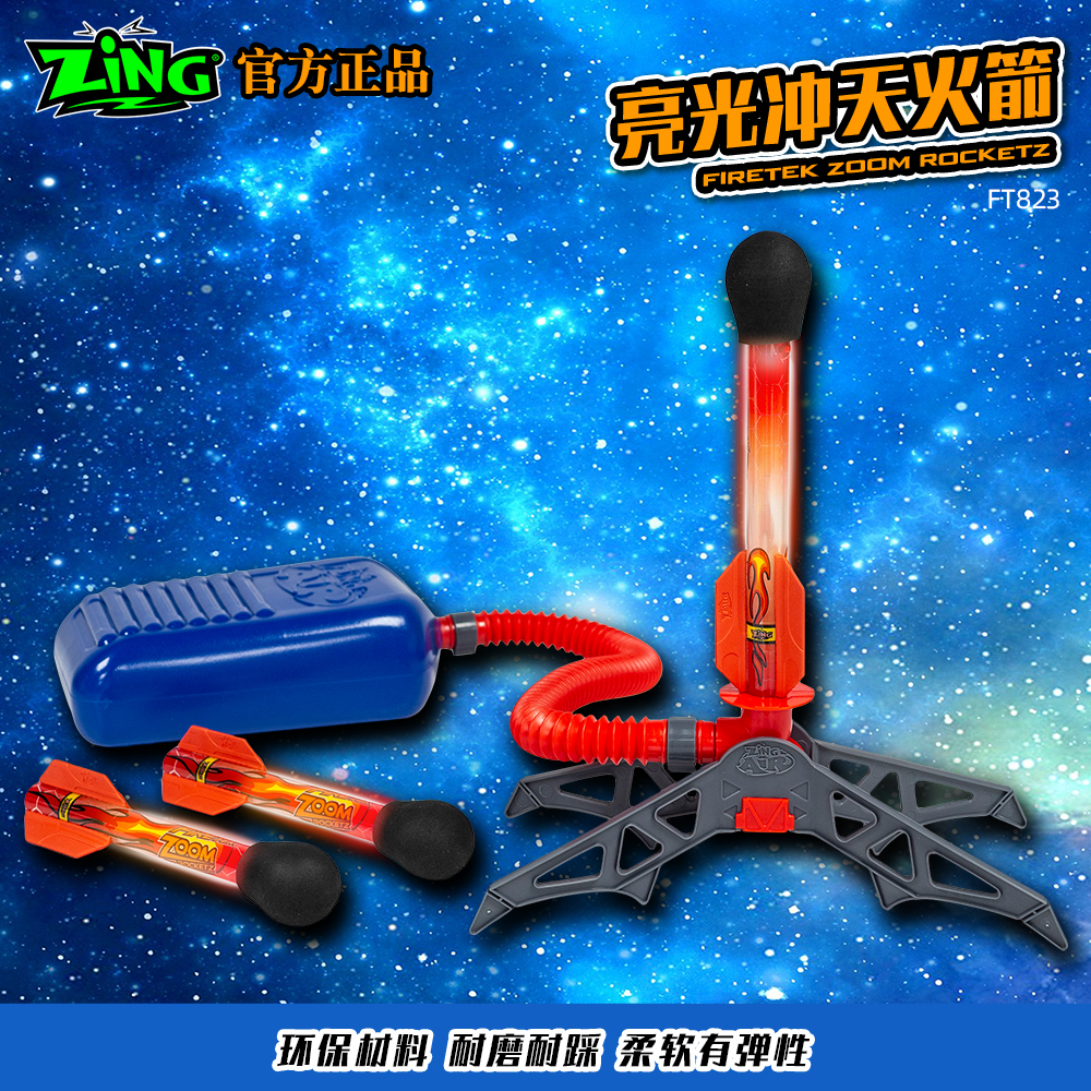 ZING美国户外运动脚踏亮光冲天火箭小玩具发射器游戏互动儿童安全