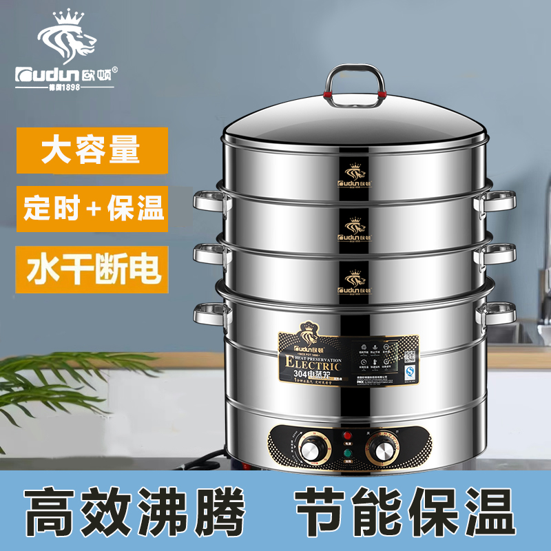 欧顿电蒸锅家用大容量多层电蒸笼多功能蒸菜馒头三层不锈钢蒸汽锅