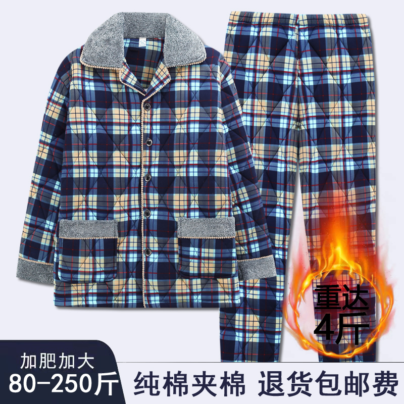 100%纯棉三层加厚夹棉冬季男士睡衣棉袄秋冬款加肥大码居家服套装