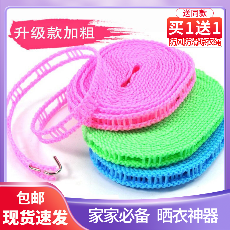 【现货速发买一送一】加粗防滑晒衣绳子防风晾衣绳户外耐用尼龙绳子