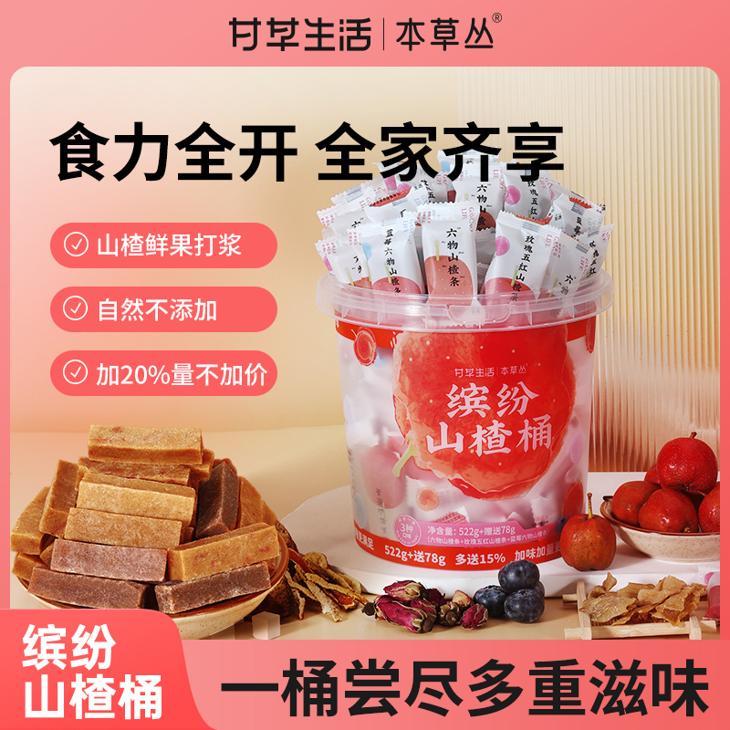 甘之颐本草丛缤纷山楂桶鸡内金陈皮蓝莓玫瑰儿童零食600g/桶DBD
