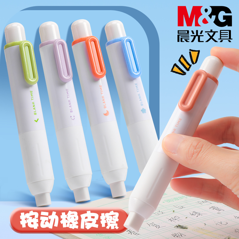 【小胖丁按动橡皮】晨光按动橡皮擦小胖丁幼儿园小学生孩子柔软省力