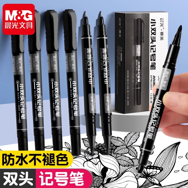 【双头勾线笔】晨光文具记号笔学生黑色美术绘画两用油性勾线笔粗头
