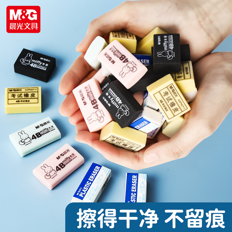晨光文具组合橡皮学生办公橡皮组合柔软橡皮橡皮擦学生用