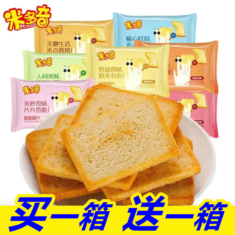 【买一箱送一箱】米多奇烤馍片非油炸酥香馍干馒头片休闲解馋小零食