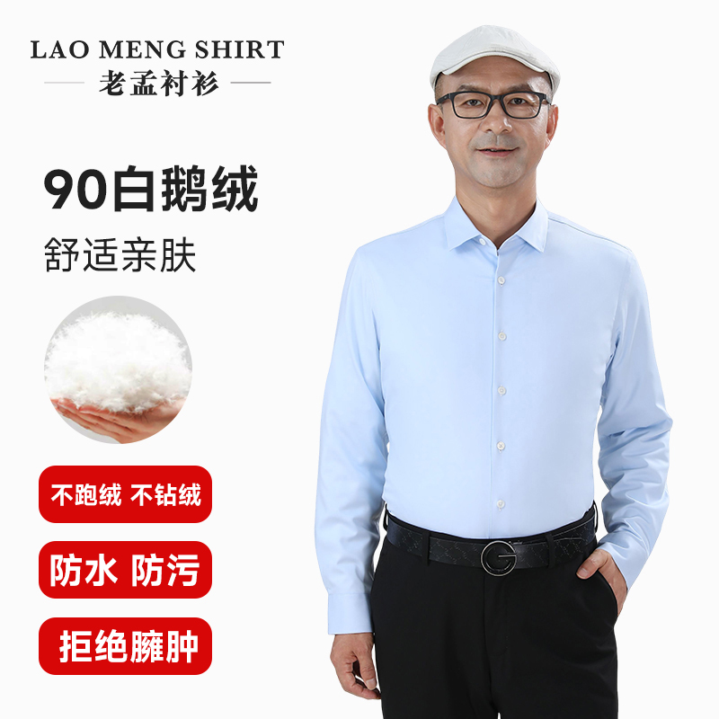 三防90白鹅绒长袖秋冬舒适高档男士高级商务保暖衬衣轻奢鹅绒衬衫