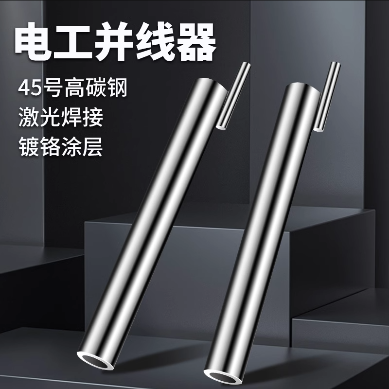 乾翰并线神器电工快速并线拼线并线器加长杆接线自动接线器