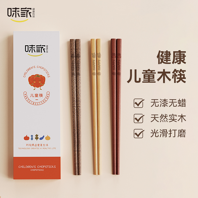 味家儿童筷子抗菌防霉幼儿园宝宝筷6-12岁专用木质筷高档家用木筷
