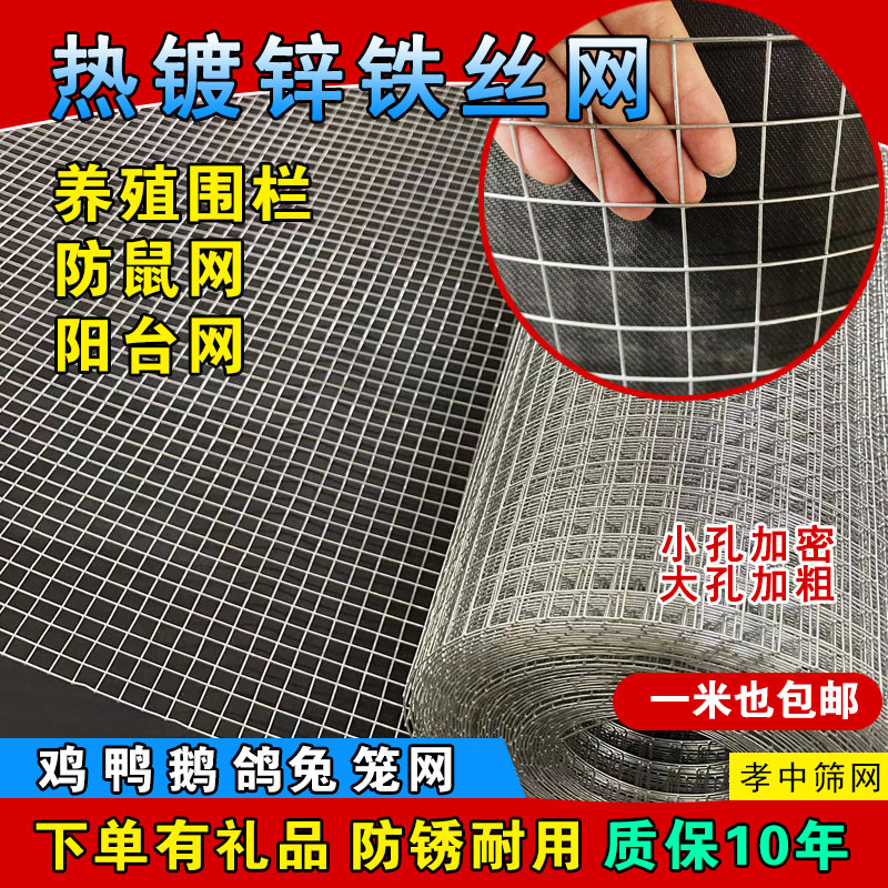 热镀锌铁丝网围栏阳台防护网窗户护栏钢丝网防鼠栅栏养殖网电焊网