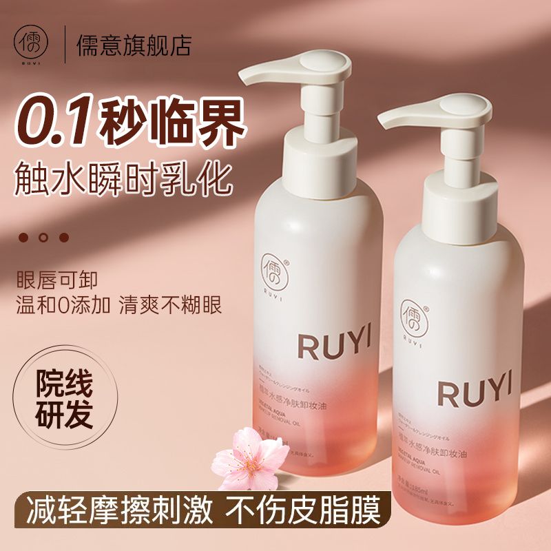 【敏感肌专研】玫瑰卸妆油女水液膏眼唇脸三合一温和不刺激深层清洁