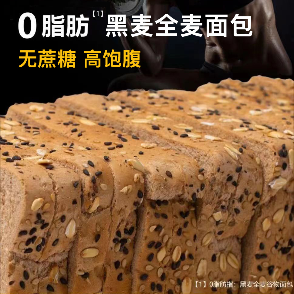 全麦面包无蔗糖0脂肪健身专用早代餐饱腹粗粮荞麦黑麦松软吐司片