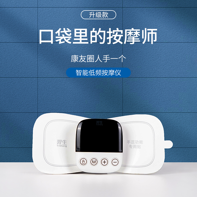 羿生手足多功能低频健复仪热敷贴片腰椎随身按摩仪器充电式肩颈