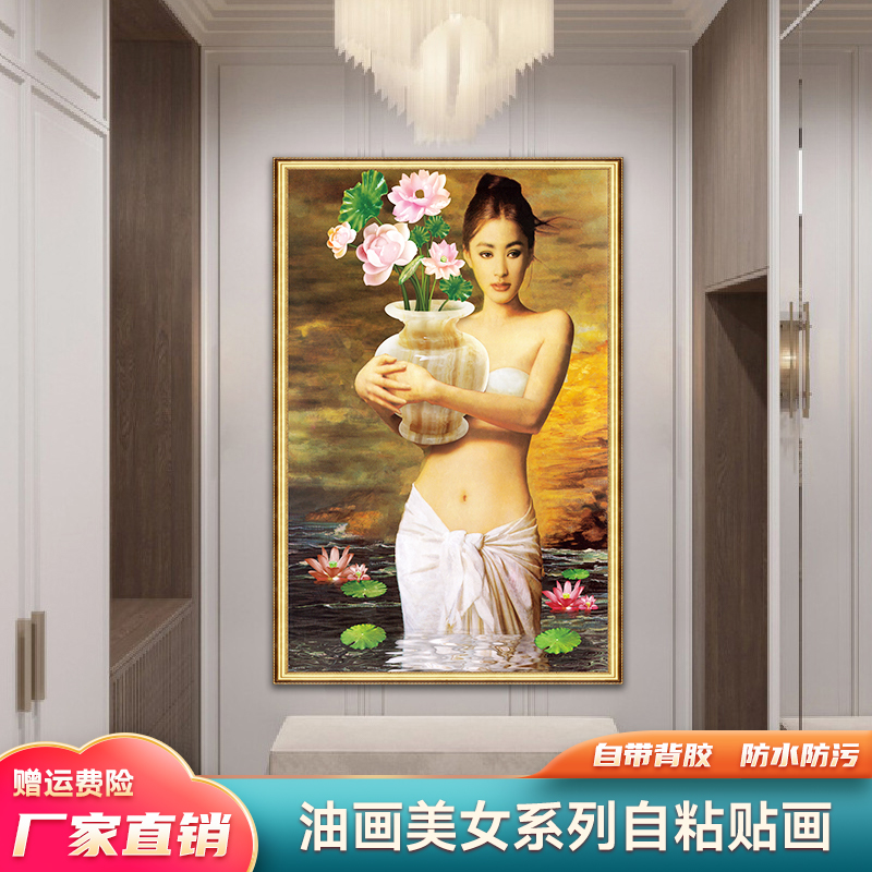 自粘墙贴北欧油画美女艺术装饰房间贴画酒店会所喷绘设计山水画