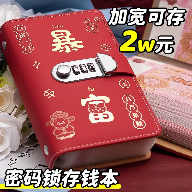 2025新款暴富现金收纳册密码锁存钱本存钱夹钱册大容量收纳本册子