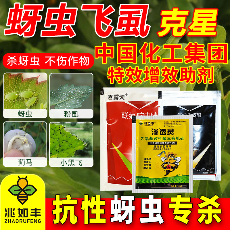 兆如丰抗性蚜虫飞虱蓟马白粉虱杀虫剂套装花期可用不伤作物低残留