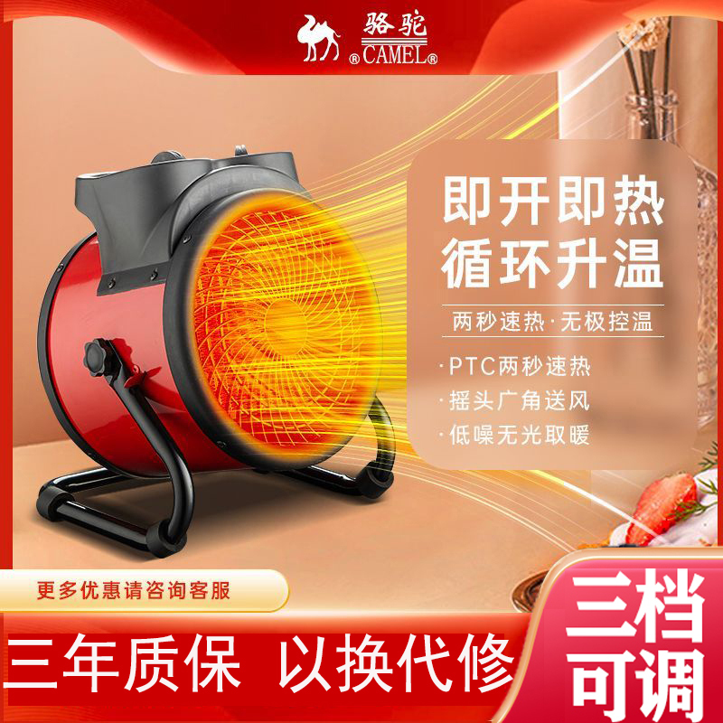 骆驼电暖风机工业取暖器小钢炮家用热风机大功率大棚养殖速热节能