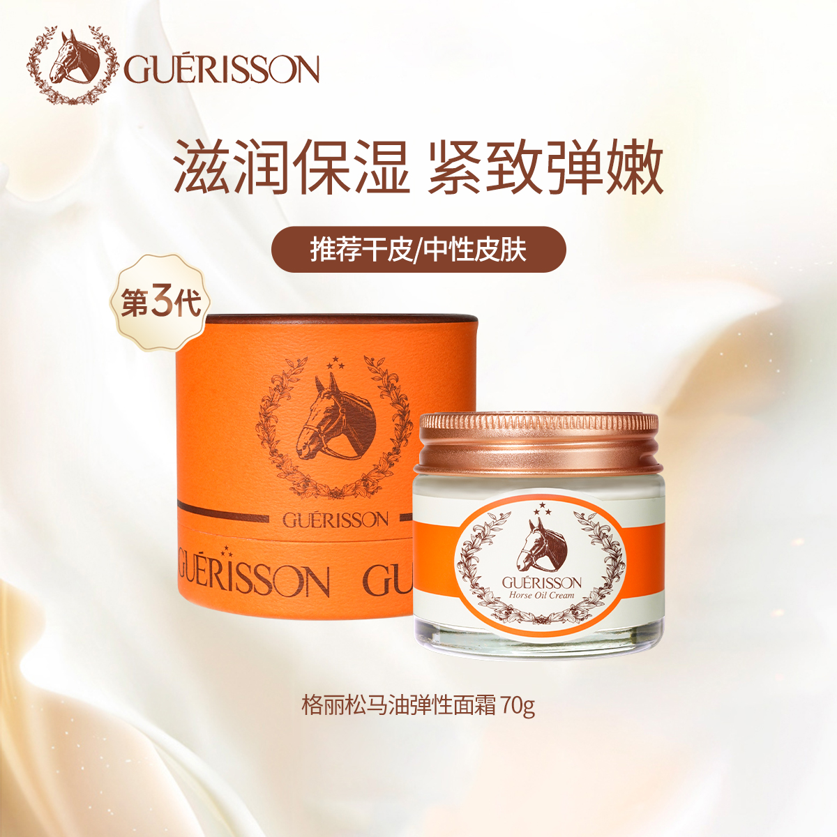 韩国格丽松3代马油弹性面霜70g补水清爽保湿润肤霜膏干裂干皮油皮