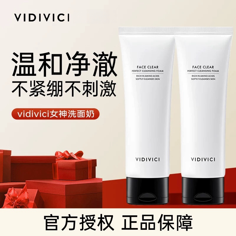 2支装VIDIVICI女神氨基酸洁面乳洗面奶补水深层清洁温和保湿 控油