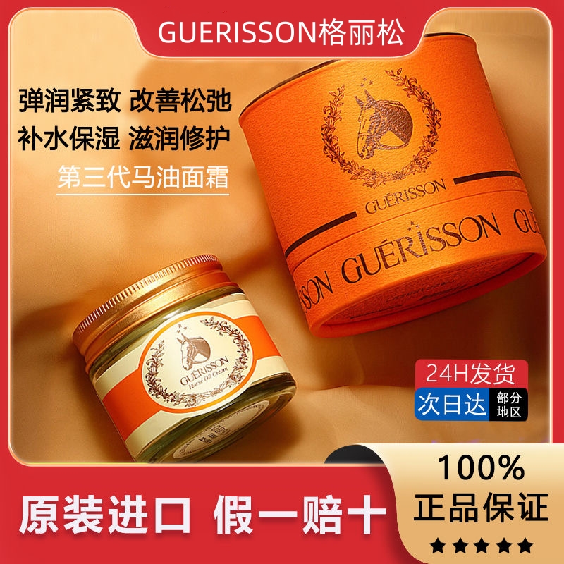 韩国格丽松马油面霜抗皱紧致九朵云马油滋润补水保湿干皮滋润面霜