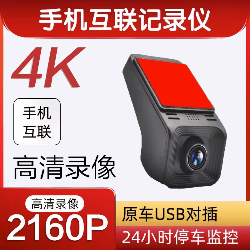 镜赛者新款车载隐藏式行车记录仪易安装夜视停车监控超清手机互联