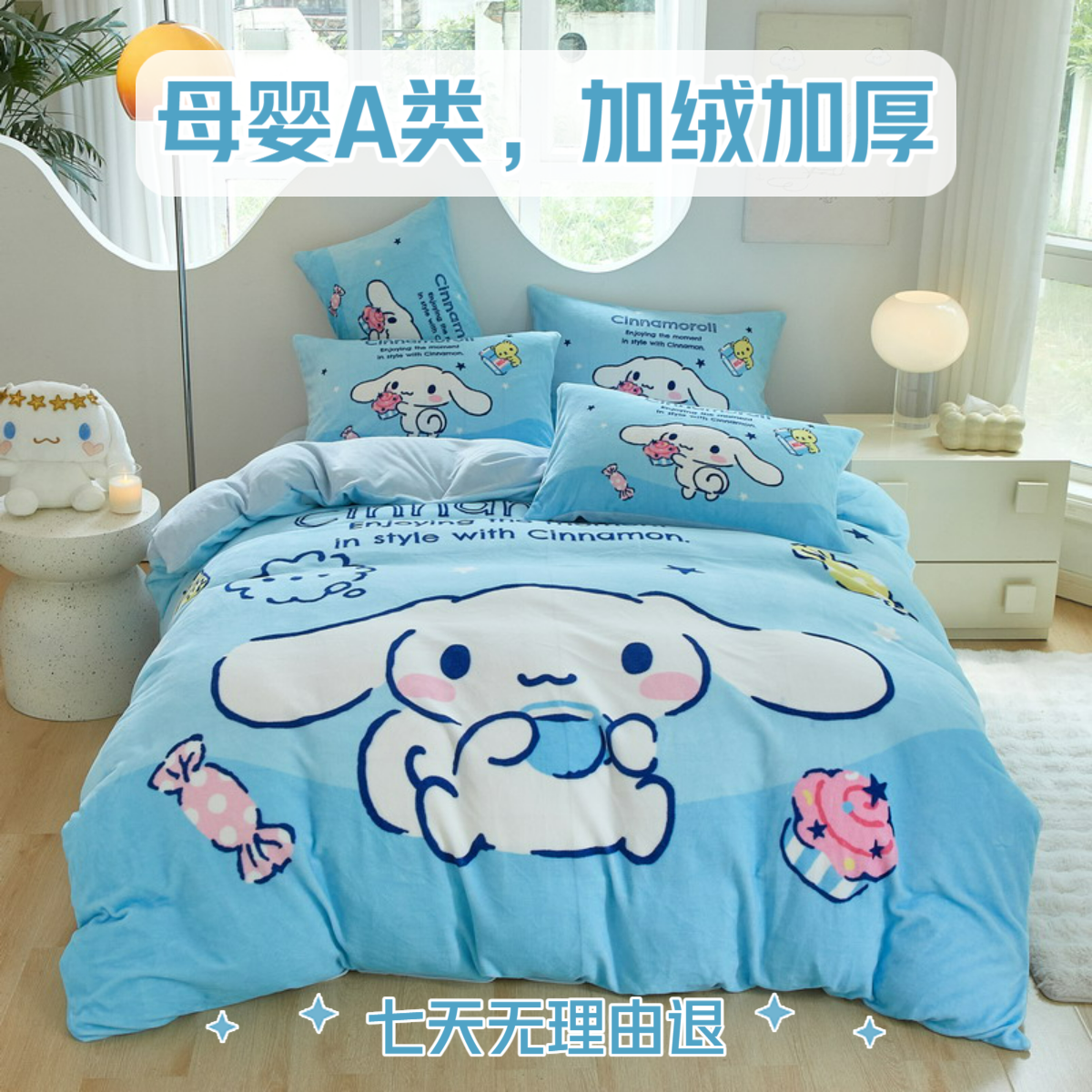 三丽鸥玉桂狗牛奶绒四件套冬季加厚珊瑚绒儿童床单套件三件套床笠