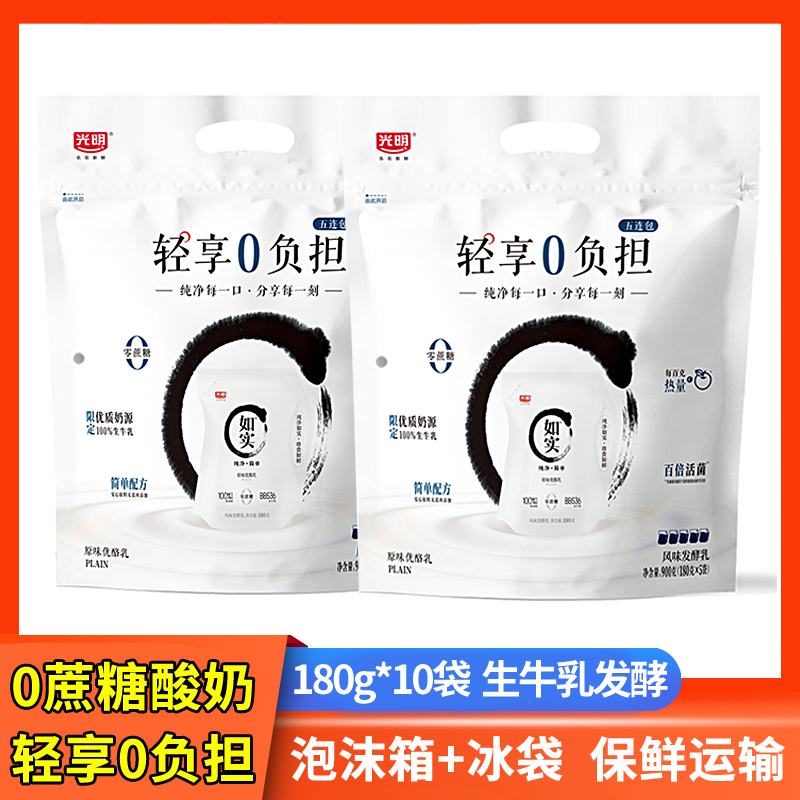 光明如实酸奶0蔗糖原味优酪乳益生菌风味发酵乳180g/袋营养早餐