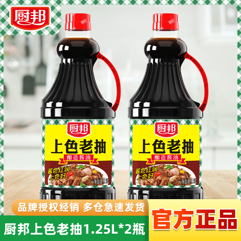 厨邦厨邦上色老抽1.25升*2瓶酿造酱油红烧炒菜卤味炖煮凉拌调味品