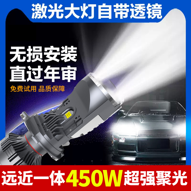 汽车透镜激光LED大灯改装远近光一体车灯强光超亮双光h4灯泡 超亮