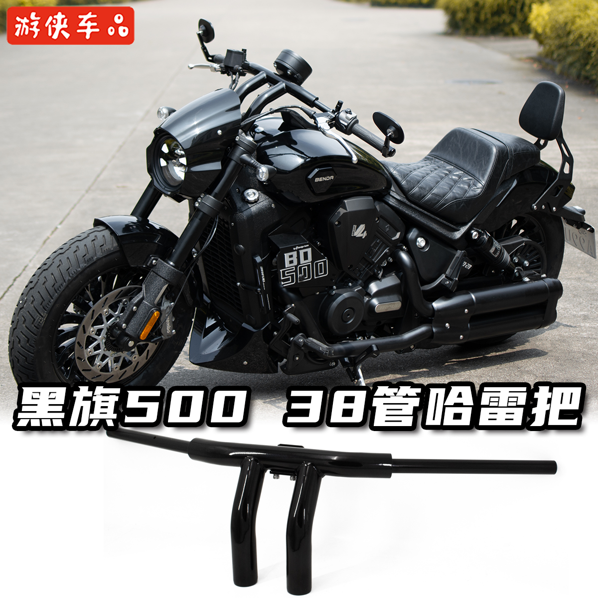 奔达黑旗500手把改装方向把加粗哈雷风格后倾车把无损直上一字把