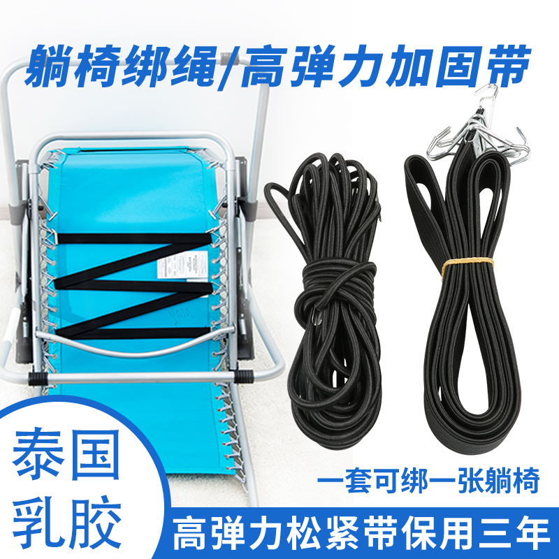 躺椅配件绳子绑带牛筋绳折叠椅绑绳进口橡皮筋弹力绳加粗松紧椅绳