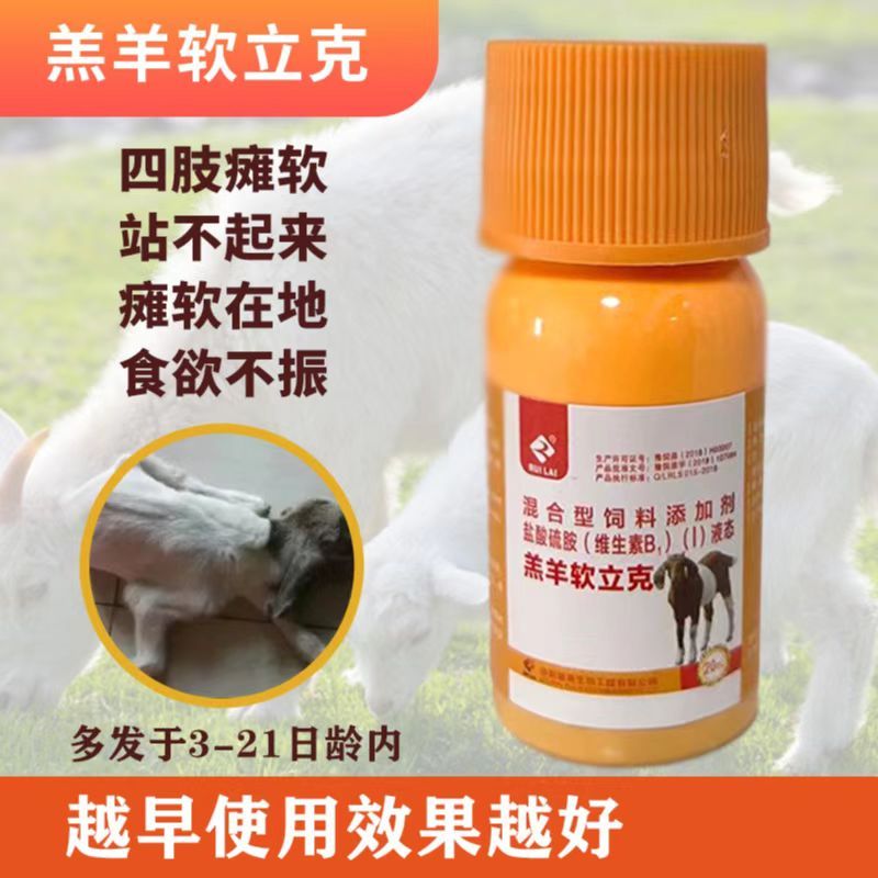 兽用正品软立克羔羊专用软瘫站不起来四肢无力积奶补钙厂家直销
