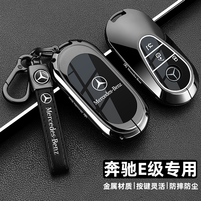 适用2025款奔驰e300l钥匙套24/25新e260l时尚豪华型车高级感壳扣