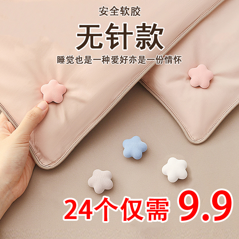 【9.9★24个】被子固定器安全家用床单被套防跑防滑扣子钉被子神器